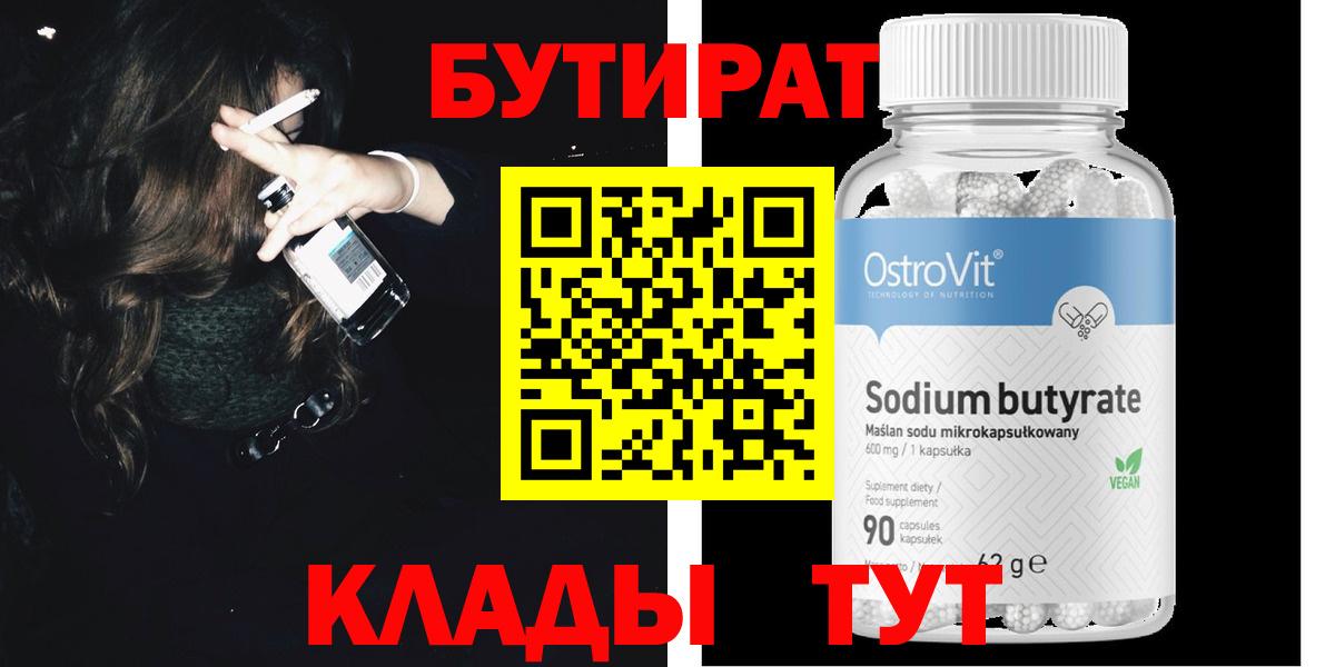 БУТИРАТ  Вход с VPN  Северск  Бутират буратино 