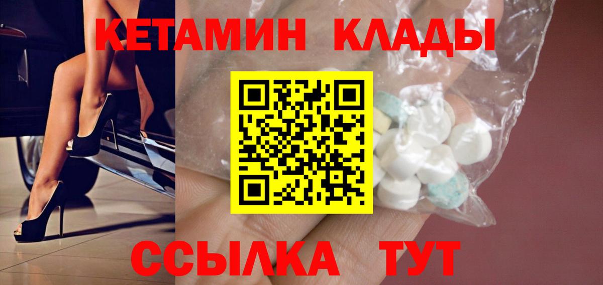КЕТАМИН VHQ Северск