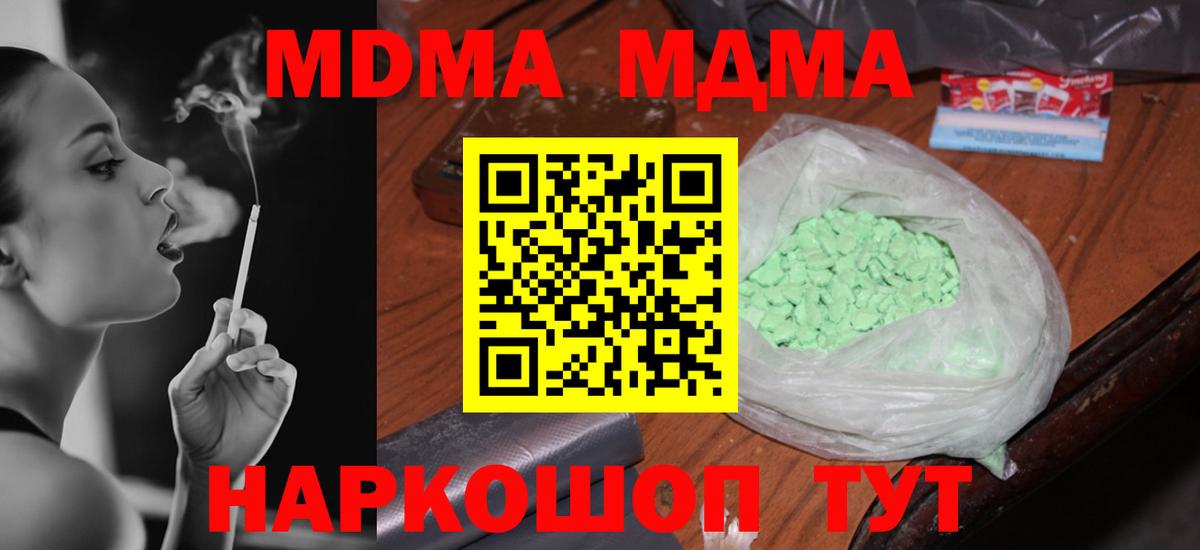 Северск  МДМА  Вход с VPN  МДМА Molly 