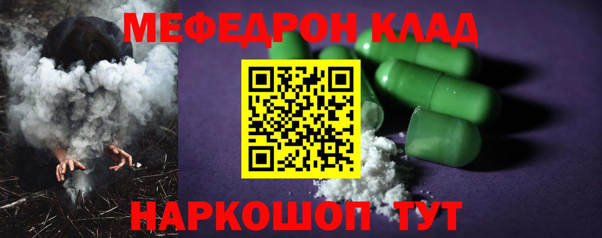 Меф мяу мяу мука Северск