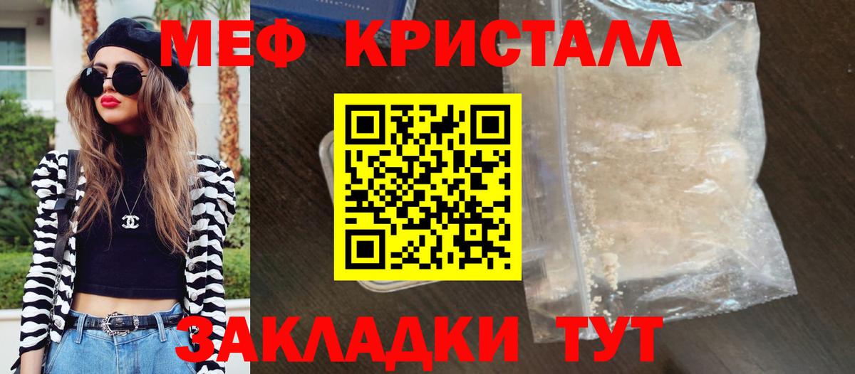 МЯУ-МЯУ VHQ  Вход с VPN  МЕФ кристаллы  МЕФ  Меф  Северск 